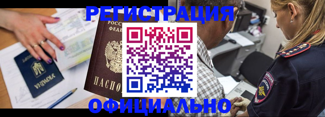прописка поиск в Советском