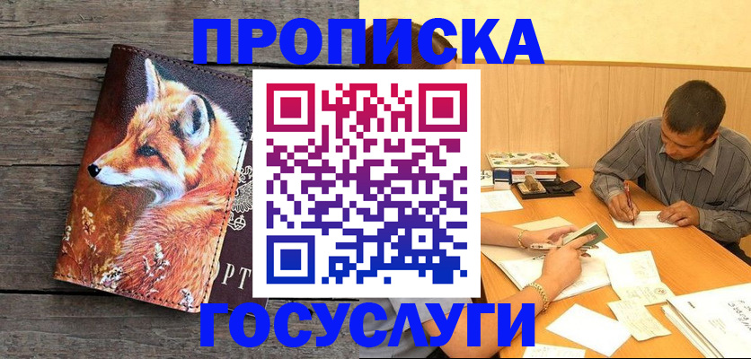прописка для кредита в Советском
