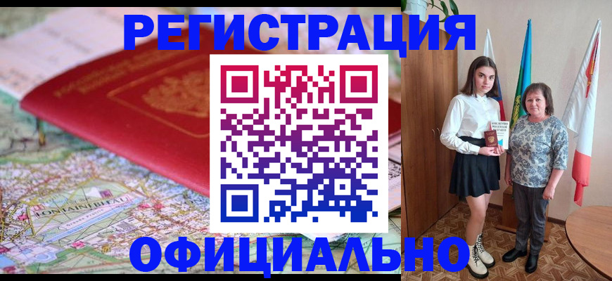 временная регистрация гарантия в Советском
