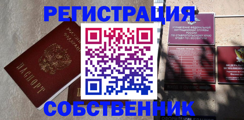миграционный учет в Советском