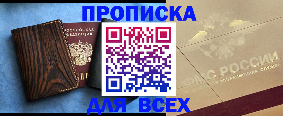 пропишу в квартире в Советском