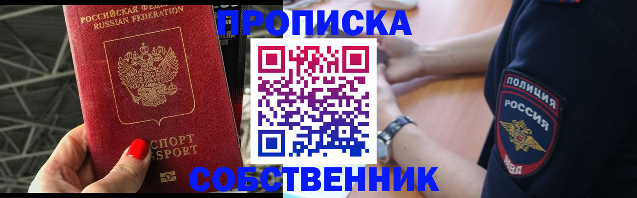 временная регистрация недорого в Советском